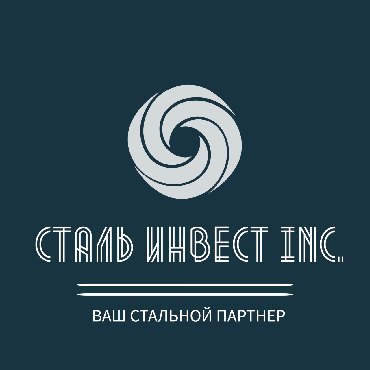 Сталь Инвест Inc — Ваш стальной партнер